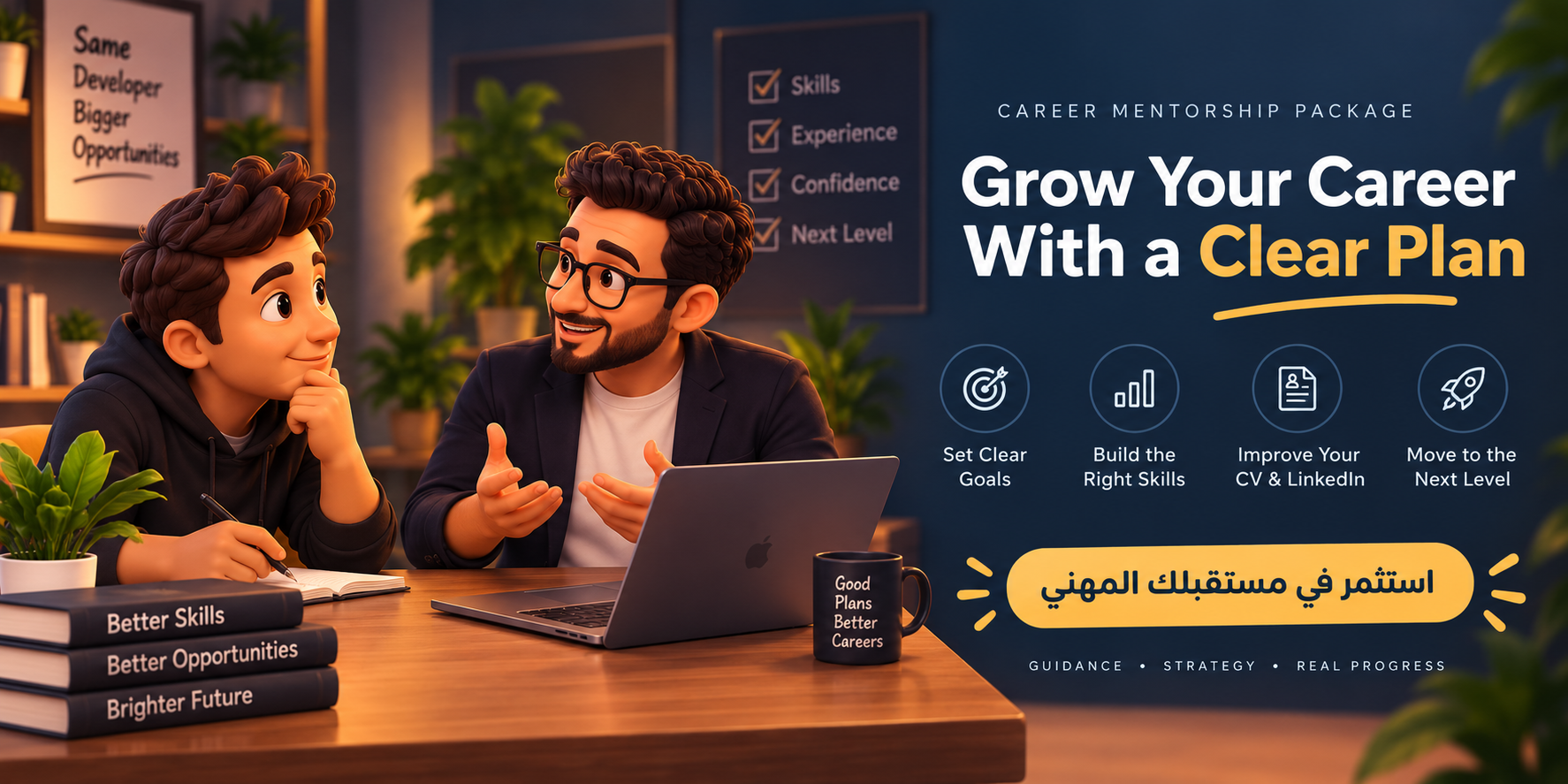 تطوير مسارك المهني – خطط لخطوتك القادمة
